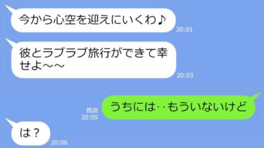 【LINE】気温37℃の炎天下の日に5歳の娘をうちの玄関に置いて浮気旅行に行ったママ友「お世話よろしくw」→ものすごく勘違いをしているアフォ女の末路…ｗ【LINEサロン】