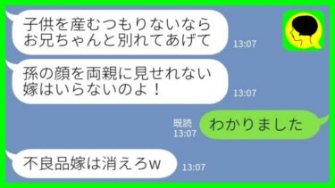 【LINE】結婚して10年子なしの私に義妹「お兄ちゃんの人生台無しにする気？離婚して」私「わかりました」→お望み通り消えた結果www【ミドリのネタ帳】