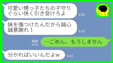 【LINE】双子の娘を無理やり託児してくる義妹を注意したら夫にキレられた「妹に謝れよ！心が狭いな！」私「ごめん、もうしません」→面倒になった私は…【ミドリのネタ帳】