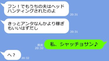 【LINE】中学時代に私をパシリにした女とタワマンでまさかの再会「また可愛がってあげるｗ」→20年前から成長していないアフォ女に立場を教えてやった結果ｗ【総集編】【LINEサロン】