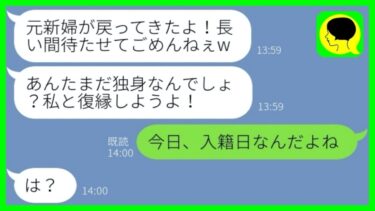 【LINE】結婚式数分前にドタキャンした婚約者「なんか冷めちゃったw」→数年後、俺の成功を知って復縁を迫る元新婦に結婚報告した時の反応が…w【総集編】【ミドリのネタ帳】