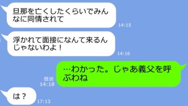 【LINE】大手会社の最終面接で面接官のママ友「母子家庭育ちのシンママは身の程を知れｗ」と馬鹿にされて奥の手発動→顔面蒼白にｗ【総集編】【LINEサロン】