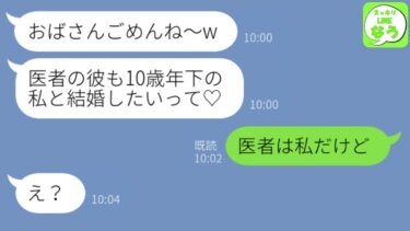 【LINE】夫を奪った医学部の女子大生「年収5000万の医者の旦那最高wごめんねおばさんw」私（医者は私なの知らないのかな？）→大学を退学した翌日、真実を知った勘違い女が絶望w【スッキリLINEなう】