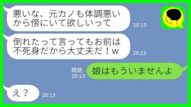 【LINE】同級生の元カノを優先して具合の悪い私を放置する夫「1人で頑張ってくれ！」→その後、夫が全てを失った理由がwww【ミドリのネタ帳】