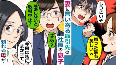 俺の妻に言い寄る取引先の社長の息子「離婚しないと取引を中止するぞｗ」→しつこい男に対して‥【スカッと総集編】【知人のLINE物語】