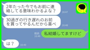 【LINE】婚約した途端私を見下す亭主関白気取りの男「家事は全部女の仕事」→お断りした2年後、勘違い復縁要請に〇〇を伝えた時の反応が…w【総集編】【ミドリのネタ帳】