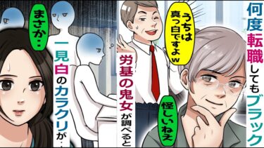 ブラックな職場なので元労基の女性に相談→社長「そんな嘘、誰が言ってるんですか？ｗ」→一見ホワイトのカラクリが‥【スカッと総集編】【知人のLINE物語】