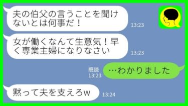 【LINE】男尊女卑の強い地元に帰省した私を目のカタキにする夫の親族「女が大企業で働くなんて生意気！専業主婦になれ！」→すぐに退職届を職場に提出して…【ミドリのネタ帳】