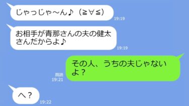 【LINE】私の旦那を混浴温泉旅行に誘うママ友「私の方がお似合いでしょ♪」→「それうちの旦那じゃないけど？」【総集編】【LINEサロン】