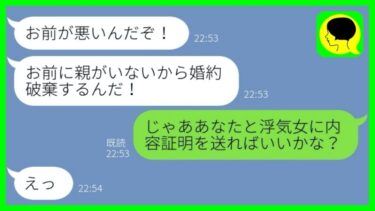 【LINE】突然婚約破棄を要求してきた浮気男「親が結婚に反対なんだ」→私を甘く見た彼氏にある事実を伝えると両親共に手のひら返しでワロタ…w【総集編】【ミドリのネタ帳】