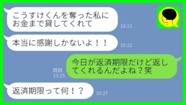 【LINE】婚約者を奪った妹から借金のSOS「結婚するからお金貸してよ！」→自己中女にある特別契約でお金を貸してあげた結果…w【総集編】【ミドリのネタ帳】