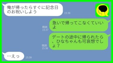 【LINE】結婚10年目の記念日に自宅にいると嘘をつき間女と密会中の浮気夫→全てを知っている嫁が「私も家にいる」と伝えた時の反応が…w【スカッとする話】【総集編】【ミドリのネタ帳】