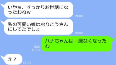 【LINE】我が家を託児所代わりに使う非常識な迷惑ママ友！子供を一向に迎えに来ないアフォ女にブチ切れた結果！【スカッと】【修羅場】【LINEサロン】