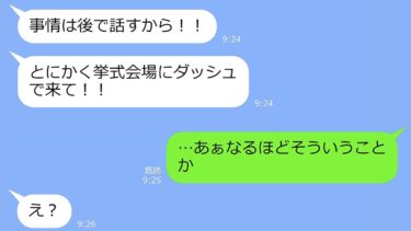 【LINE】結婚式することになった美人の妹「ブスの姉は存在しない設定にしたから結婚式来ないでｗ」→言われた通り欠席すると、大慌てで妹が連絡してきて…ｗ【LINEサロン】