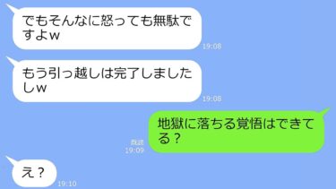 【LINE】10年間音信不通の長男夫婦が突然我が家に子供5人連れて引っ越してきた…長男嫁「お義母さんの部屋は使いますねｗ」→言われた通りにしてやった、その後ｗ【LINEサロン】