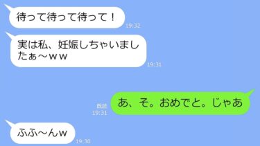 【LINE】いつも私の彼氏を奪う友達から再び略奪連絡「あんたの婚約者の子を妊娠したｗ」→結婚式前日、勘違いするクズ女に衝撃の事実を伝えた時の反応がw【LINEサロン】