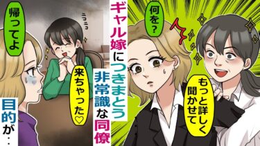 ギャル嫁につきまとう非常識な会社の同僚「非常識とかあなたが言う？」→ある日社長のPCに不正アクセスの形跡があり‥【スカッと総集編】【知人のLINE物語】