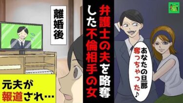 【LINE】弁護士の夫を略奪した不倫相手の女「慰謝料はあの人がちゃんと払ってくれるわｗ」→離婚成立後、夫の●●が発覚し2人仲良く地獄へ…ｗ【スカッと】【スカッと生活】