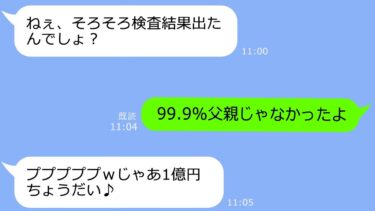 【LINE】高齢出産した私をバカにする義妹「本当に兄の子？ｗ」→ムカついたので、1億円賭けてDNA検査をした本当理由を教えてやると…ｗ【LINEサロン】