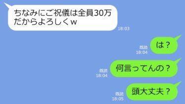 【LINE】元カレを奪った幼馴染から700万の豪華な結婚式の招待「ご祝儀は全員30万だからｗ」→結婚式当日、会場の光景を見た新婦の慌てっぷりがw【総集編】【LINEサロン】