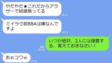 【LINE】結婚式直前に婚約者を奪った後輩「先輩より私の方が可愛いんだってｗ」→数年後、浮かれたアフォ女の末路ｗ【総集編】【LINEサロン】