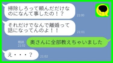 【LINE】浮気夫が原因で離婚したのに家事を強要してくる元姑「新しい嫁の代わりに働け」→現嫁に〇〇を教えた結果、元旦那一家の末路が…w【総集編】【ミドリのネタ帳】