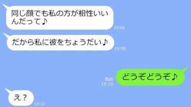 【LINE】私の婚約者を略奪した双子の妹「同じ顔でも私の方が相性いいんだってw」→私「どうぞどうぞ♪」→「え？」二人の結婚を全力で応援した結果ｗ【修羅場】【スカッと】【LINEサロン】