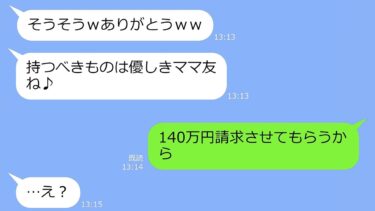 【LINE】夏休みのTDL旅行でなぜか？うちの実家の高級旅館で待ち伏せするママ友→タダ便乗できたと勘違いしてる迷惑女に全額請求してやった時の慌てっぷりがｗ【LINEサロン】