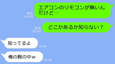 【LINE】気弱な専業主婦の私を見下し真夏でもクーラーを使わせないセコケチ夫「贅沢するなw」→非常識すぎるアフォ男に我慢の限界を迎えた嫁予想外の結末ｗ【総集編】【LINEサロン】