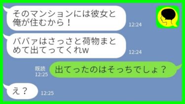 【LINE】年下の後輩女と浮気した夫「彼女が妊娠したから出てって」私「出てったのはそっちでしょ？」→我が物顔で家を乗っ取ろうとする略奪カップルを速攻で締め出すと…【ミドリのネタ帳】