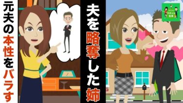 【LINE】妹の夫を略奪した姉から結婚連絡「マイダーリンとの間に天使が出来たのもう最高」→「ダーリンから連絡が無いんだけど！」と連絡がきたので…ww【スカッと】【スカッと生活】