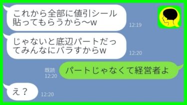 【LINE】スーパーで働く私を見て見下す専業主婦ママ友「底辺パートじゃんw」→その後、マウント大好きセコケチ女が警察に連行される事態に…w【総集編】【ミドリのネタ帳】