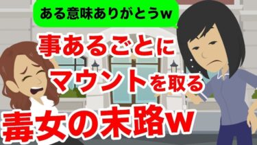 【LINE】同窓会で何でもマウントを取ってくる毒女→学年1のイケメンに猛アピールした結果が笑える…ww【スカッと】【スカッと生活】