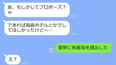 【LINE】中学からずっと付き合ってると勘違いして連絡してきた元カノ「私と結婚したいからお金持ちになったのねｗ」→大喜びするアフォ女の末路ｗ【LINEサロン】