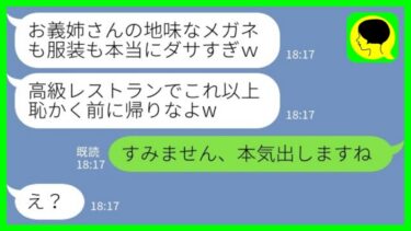 【LINE】私を地味な貧乏人と勘違いして結婚挨拶で見下す義妹「メガネもブラウスもダサすぎw」私「すみません、本気出しますね」→着替えてもう一度出直してやった結果www【ミドリのネタ帳】