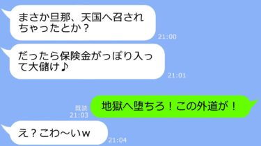 【LINE】自称超一流のママ友が玄関の前に娘を強制託児して二泊三日の浮気旅行→旅行中に旦那が倒れて緊急搬送されたのに…浮かれるアフォに自業自得の天罰が下るｗ【修羅場】【LINEサロン】