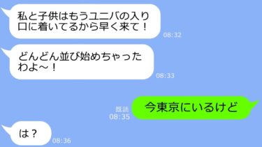 【LINE】ママ友「私もユニバ旅行に連れてってｗ」→勝手に現地で待ち伏せするDQN女に想像以上に大きすぎる代償を払う末路ｗ【総集編】【LINEサロン】