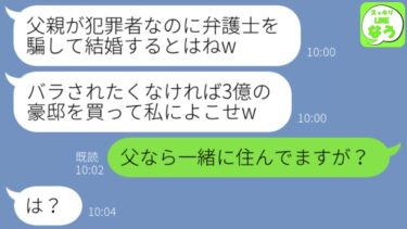 【LINE】家を売って不倫相手と消えた母が私が弁護士と結婚したと知った途端に「3億の豪邸よこせw」→勘違いがひどいのである人物に全部任せた結果w【スッキリLINEなう】