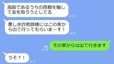 【LINE】私が月50万の家賃を払ってるのに詐欺師扱いして義実家から追い出す出戻り義姉「高齢者を騙す詐欺師は出て行け！」→お望み通り出て行ってやった結果ｗ【総集編】【LINEサロン】