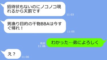 【LINE】私が新郎の姉と知らず結婚式でプールへ突き落とした美人新婦「干物BBAは帰れｗ」→この後、DQN女が地獄行きｗｗｗ【修羅場】【総集編】【LINEサロン】