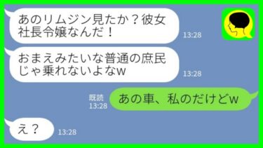 【LINE】専業主婦の私を捨てて会社の若い後輩女と再婚すると言い出した夫「あのリムジン見たか？彼女、社長令嬢なんだぞw」私「あの車、私のだけどw」→実は…【ミドリのネタ帳】