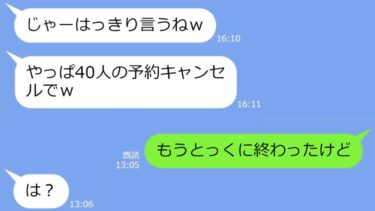 【LINE】うちが経営するボロボロの温泉旅館で同窓会の予約をした幼馴染が当日「やっぱ40人の予約キャンセルでｗ」→私「もうとっくに終わったけど」【総集編】【LINEサロン】