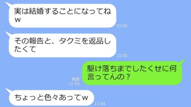 【LINE】3年前、私の旦那を奪って消えた妹から突然連絡「金持ちの彼と結婚するから返品するねｗ」→この後、とんでもない勘違いに気づいた妹の反応がｗ【LINEサロン】