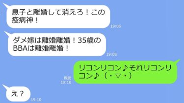 【LINE】義母からブチギレ連絡「息子と離婚して消えろ！この疫病神！」→私「了解！今すぐ離婚するね」すぐ役所へ向かった結果ｗ【修羅場】【総集編】【LINEサロン】