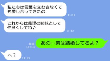 【LINE】付き合ってないのに1000万円の結婚披露宴を予約したママ友「これからは義理の姉妹としてよろしくｗ」→「彼は結婚してるよ」…思い込みの激しい暴走女の哀れな末路ｗ【総集編】【LINEサロン】