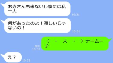 【LINE】法事で義実家に行くと冷たい台所に嫁の布団を敷いた姑→自由に使えと言われたのでご要望通り好き放題してやった結果ｗ【スカッと】【LINEサロン】