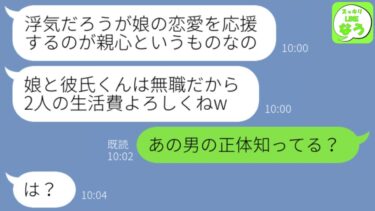 【LINE】私がお情けで同居しているのに義母が義妹と浮気相手の同居を勝手に許可して「2人の生活費もあなたが支払いなさいw」→間男の正体を知ったトメは真っ青に…w【スッキリLINEなう】