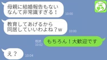 【LINE】新婚初日に10年前に娘の私を捨てた母親がアポ無しで訪問「今日から同居してあげるwありがたく思えw」→非常識すぎる母をあえて歓迎してあげた結果www【スッキリLINEなう】