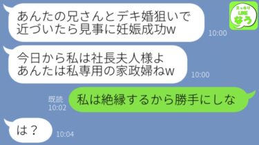 【LINE】社長の兄を騙して計画デキ婚した元親友。実家に同居して、妹の私を追い出した5年後…【スッキリLINEなう】