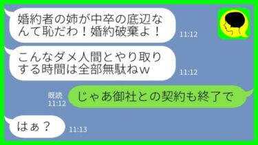 【LINE】両親が他界した後に弟を育てるために中卒で働いた私に弟の婚約者「中卒と親族になるなんて恥！婚約は破棄でw」→その後…【ミドリのネタ帳】